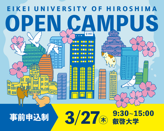 【叡啓大学】3月27日(木)春のオープンキャンパスを開催します!