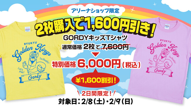 2/8(土),9(日)「わくわくキッズデー」限定キッズTシャツキャンペーン開催！