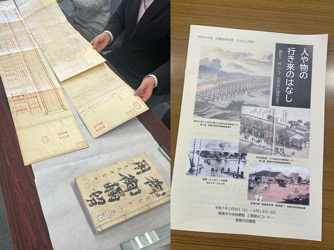 【豊橋市図書館資料展】江戸時代のお触書も!古代から現代までの日本交通史が一気に分かる「ふるさと探訪」開催