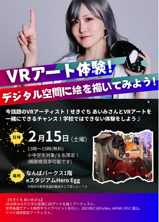 VRアートの世界へ!小中学生向けデジタルアート体験イベント開催