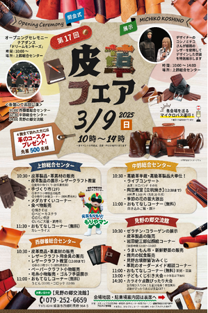 「第17回皮革フェア」を開催します