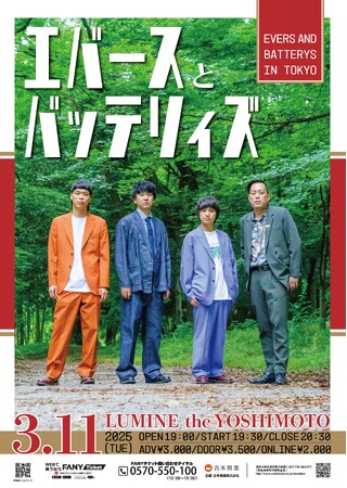M-1ファイナリスト2組によるツーマンライブをルミネで開催！「エバースとバッテリィズ」
