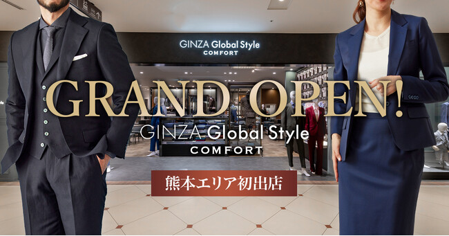 【熊本県内初出店】オーダースーツ専門店 グローバルスタイルが、COCOSA 3Fに新店舗をオープンしました！3/2(日)まで「新店オープン記念フェア」を全店舗で開催！