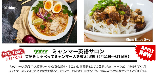 『ミャンマー英語サロン～英語で支援、新しいカタチ』8期募集中