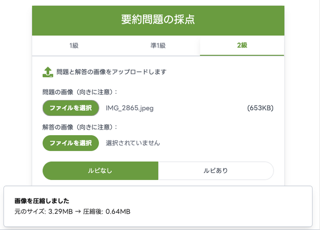 スマホ写真をそのままアップ！英検(R)ライティング添削に新自動圧縮機能を導入