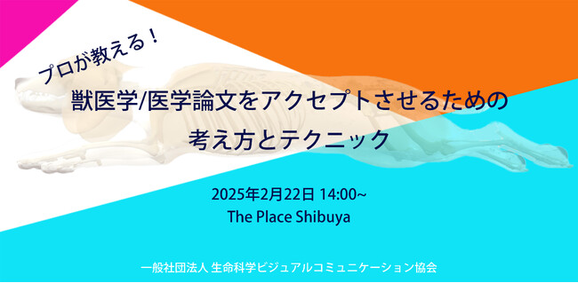 【ユサコ株式会社】獣医師・歯科医師・医師向け論文作成セミナー「プロが教える！獣医学/医学論文をアクセプトさせるための考え方とテクニック」への協賛