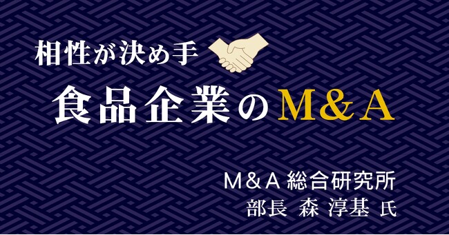 事業承継や経営基盤強化のヒントに　水産・食品業界のＭ＆Ａとは？　みなと新聞の連載をｎｏｔｅで発売