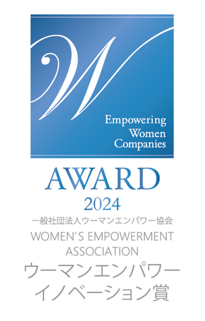 社会福祉法人風の森が、女性活躍推進の取り組みを評価する「ウーマンエンパワーオンラインアワード2024」において『ウーマンエンパワーイノベーション賞』を受賞