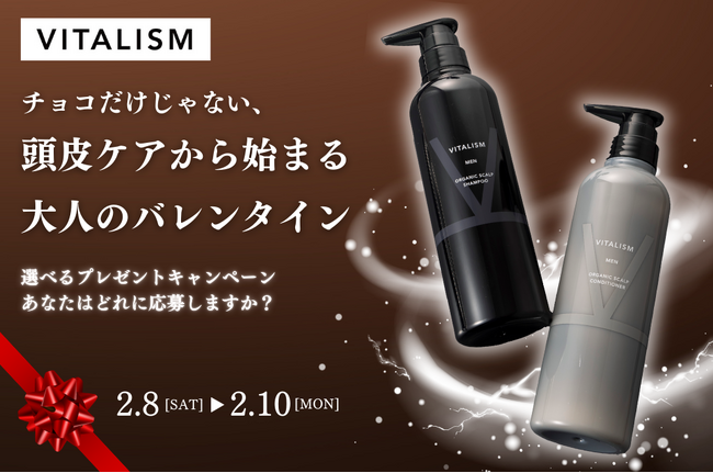 「チョコだけじゃない、頭皮ケアから始まる大人のバレンタイン」と題し、2025年2月8日(土)～2月10日(月)の期間でトータルケアブランドVITALISMの公式LINE登録者限定キャンペーンを開催！