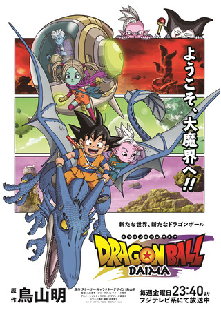 TV アニメ『ドラゴンボールDAIMA』 オリジナル・サウンドトラック、2025年3月19日リリース！第17話オンエアBGM「バトルスタート」、2月9日0時より先行配信開始！