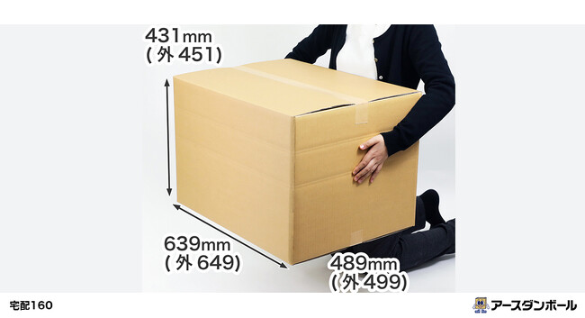 緩衝材のコスト削減に!深さ調整ができる梱包用ダンボール箱が新登場