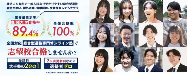 総合型選抜専門ブルーアカデミーの春季講習｜この春で合格へのスタートダッシュを切ろう