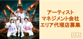 エリア代理店募集 エリア代理店募集