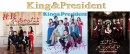 King&PresidentCDジャケット King&PresidentCDジャケット