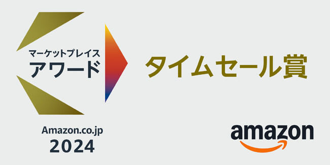 EENOURが「Amazon.co.jp マーケットプレイスアワード2024」にて、「タイムセール賞」を受賞