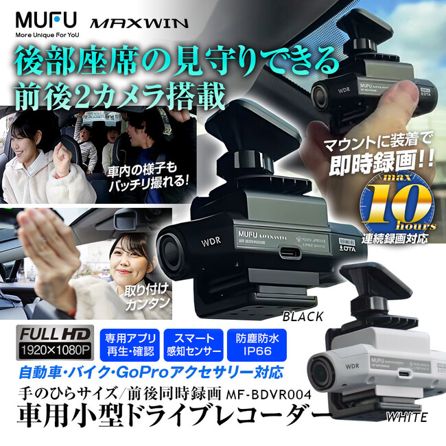 Makuakeで2,700万円以上売り上げた今話題のドライブレコーダーに車用セットのモデルが登場！さらに新色ホワイトカラーも追加！