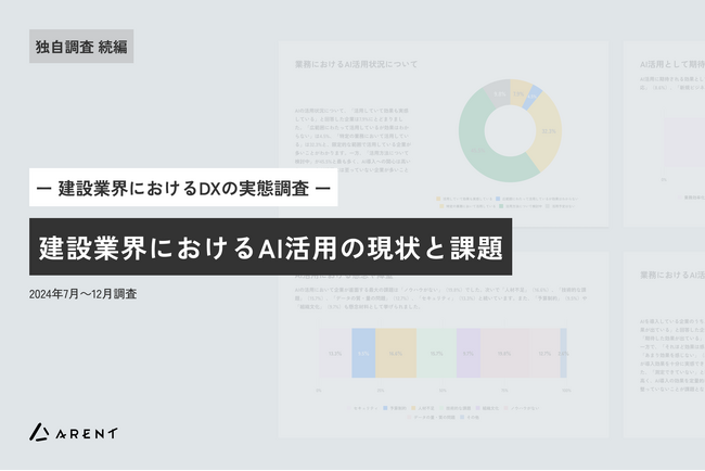 建設DX、建設業界におけるAI活用の現状と課題