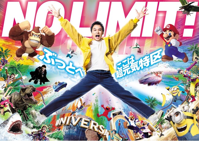 ユニバーサル・スタジオ・ジャパンの“新ブランドアンバサダー”に北村匠海さんが就任決定!!「“NO LIMIT!” とは、自分自身の可能性に限界を設けない、まさに僕の活動のスローガン」