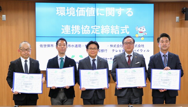 佐世保市、佐世保市水道局、十八親和銀行、テレビ長崎、バイウィルの5者がゼロカーボンシティ実現を目指し、連携協定を締結