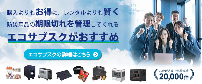 蓄電池をサブスクで利用できる大人気の「エコサブスク」がBATTERY JAPAN 二次電池展に出展
