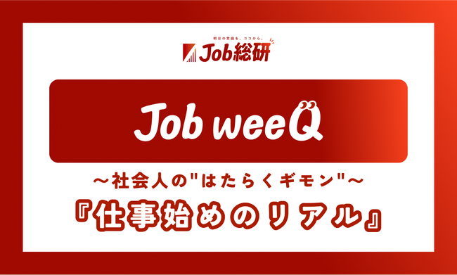 「仕事始め」の社会人のリアル800件集まる　8割が不満　年初の上司に意義　私用共有・強制出社に反対の声