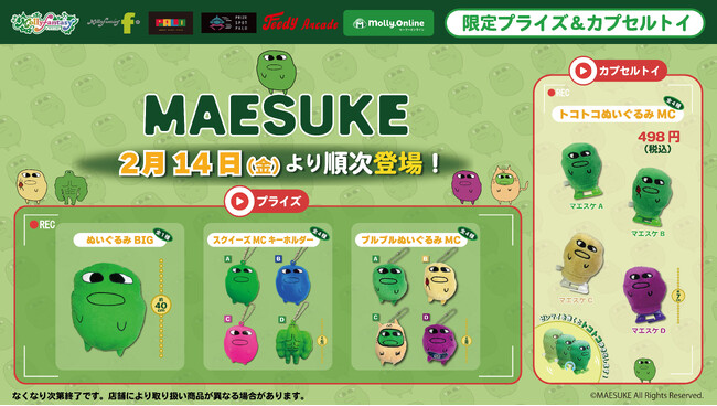 大人気ゲーム実況者『マエスケ』が初のプライズ化！『マエスケ』の手描きキャラクターがぬいぐるみやスクイーズになってモーリーファンタジー・PALO限定で２月14日（金）より展開開始