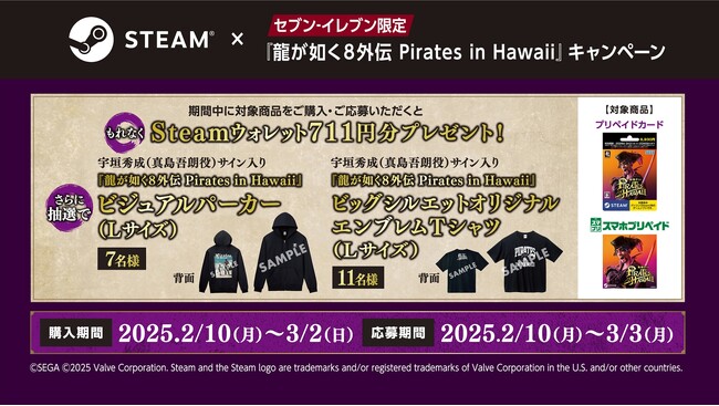 『龍が如く8外伝 Pirates in Hawaii』セブン‐イレブンでSteamダウンロードカードを購入で711円分のSteamウォレットコードをもれなくプレゼント！