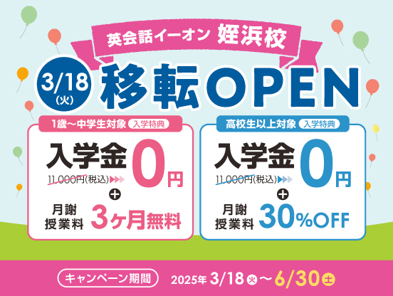 イーオン姪浜校 2025年3月18日(火)に移転オープン!