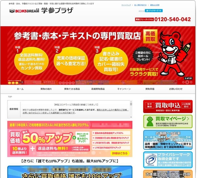 「学参プラザ」の人気・定番の参考書・問題集・赤本の買取価格保証商品6000点以上を更新！2024～2025年の最新の参考書・問題集・赤本を追加！