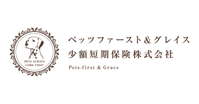 ペッツファースト＆グレイス少額短期保険株式会社　設立のお知らせ