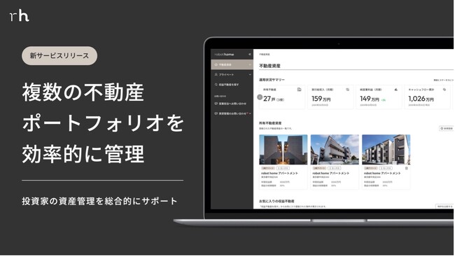 デジタル資産管理プラットフォーム「robot home」がウェルステック領域を強化!