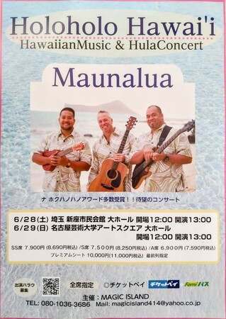 『Holoholo Hawai'i Hawaiianｍusic & Hulaconcert ＜Maunalua＞』を2025年6月28日(土)、29日(日)に開催決定！「チケットペイ」にて販売開始！