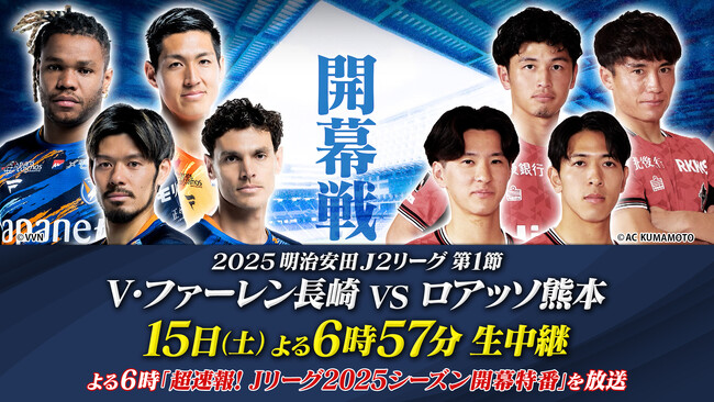 J2開幕戦 2/15(土)唯一のナイトゲームをBS10にて無料生中継!