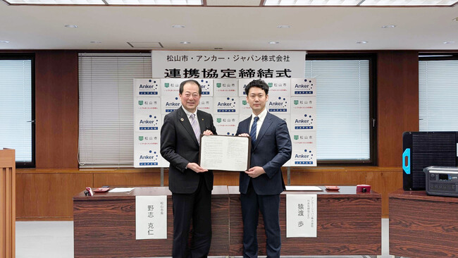 【アンカー・ジャパン】愛媛県松山市と「災害時における物資供給に関する協定書」および「地方創生に関する包括連携に関する協定書」を締結