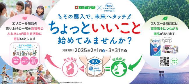 【平和堂】第3回 「ちょっといいことキャンペーン」開催中　～対象商品の購入が、子ども食堂の支援につながる～