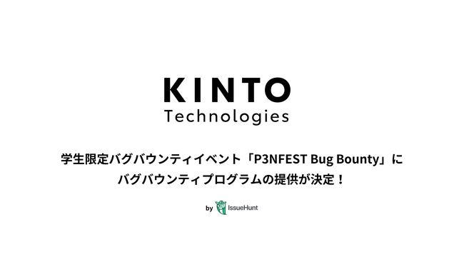 IssueHunt株式会社主催、学生向けバグバウンティイベント「P3NFEST Bug Bounty 」、参加企業であるKINTOテクノロジーズが提供するバグバウンティプログラムが決定