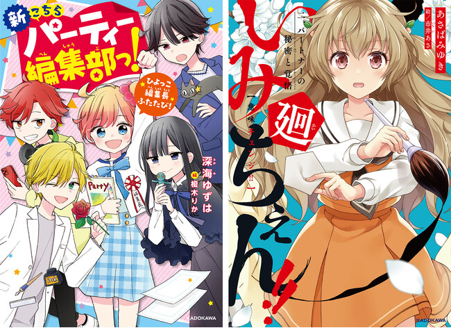 《イベント決定！》小中学校でウルトラヒット☆みんな読んでた伝説級の2シリーズ『こちらパーティー編集部っ！』＆『いみちぇん！』書き下ろし新作発売記念ファンイベント開催！