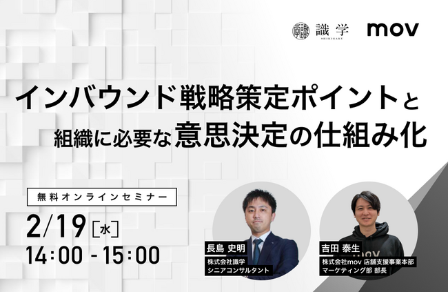 インバウンド戦略「策定ポイント」と組織に必要な「意思決定の仕組み化」