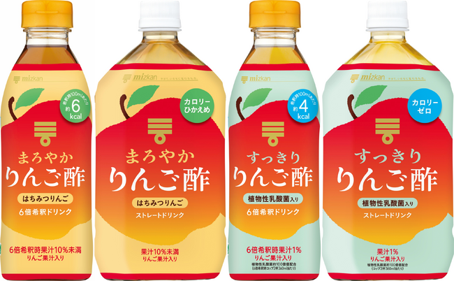「りんご酢ドリンク」シリーズから商品リニューアル&新商品発売！