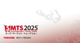 東芝テック、『第59回スーパーマーケット・トレードショー2025』に出展