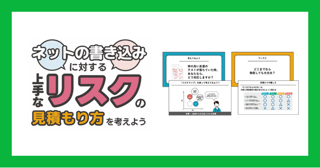 LINEみらい財団と常葉大学、“SNSの誹謗中傷リスク”が学べる中高生向け情報モラル教材を共同開発