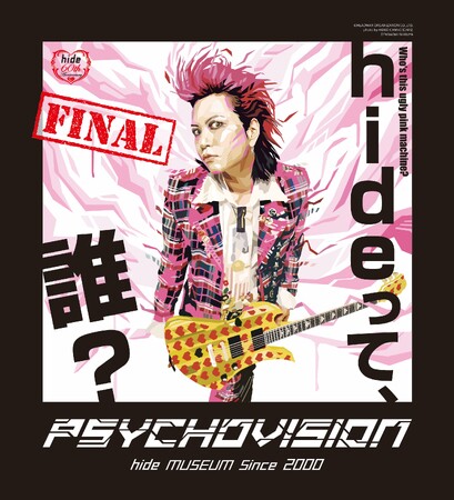特別企画展『PSYCHOVISION hide MUSEUM Since 2000』FINAL