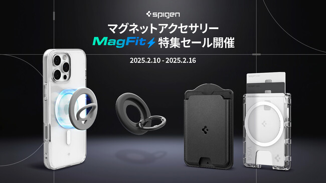 Spigenのマグネットアクセサリー専用商品ライン「MagFit(マグフィット)」特集セール開催!