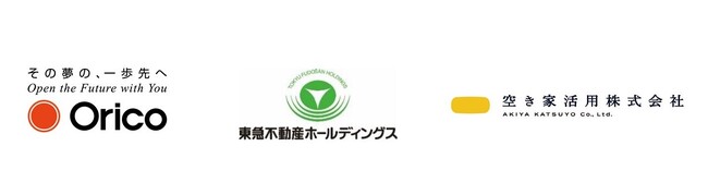 オリコ、東急不動産ホールディングス、空き家活用の３社、空き家のホームシェアリング活用のさらなる促進を始動