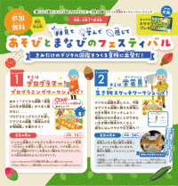 イノビオット×京王電鉄のコラボ企画　第３弾！　小学生を対象に「あそびとまなびのフェスティバル」を開催します！