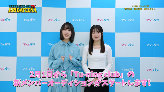 Tu-ning clubの楽曲「大空とマーメイド」とメンバーのコメントを収録したムービーを公開