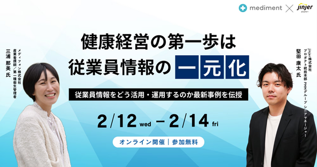 jinjer、メディフォン株式会社と共催で、健康経営に向けた、従業員情報の活用方法を紹介するセミナーを開催