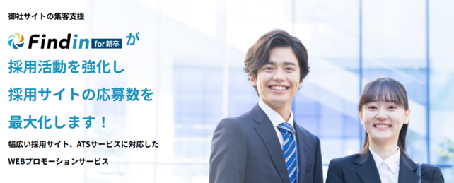 新卒採用に特化した、オウンドメディアリクルーティングを力強くサポート 自社採用サイトへの集客支援サービス「Findin for 新卒」をリリース