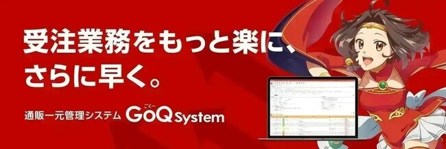 【告知】『STOCKCREW』と通販一元管理システム『GoQSystem』が2月17日（月）より連携を開始！