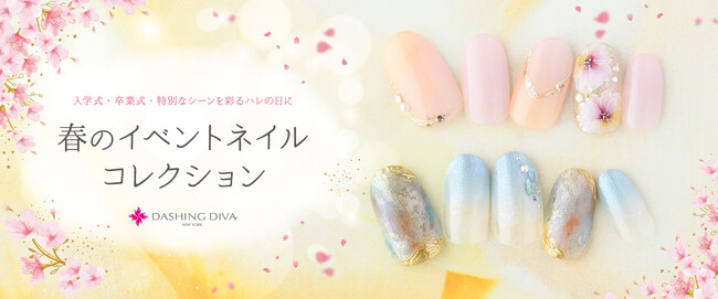 一足先に春を先取り！華やかに指先を彩る＊春のイベントネイルコレクション＊2025年2月15日(土)から全12種